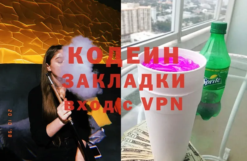 OMG зеркало  Солигалич  Кодеиновый сироп Lean Purple Drank 